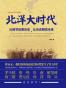 北洋大时代