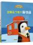 宝宝情绪管理图画书 真诚宽容不急躁系列（套装全5册） (宝宝情绪管理系列 1)