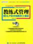 教练式管理：用NLP技术唤醒员工潜能