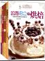 君之的手工烘焙坊(套装共4册)