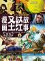 漫画圣经故事：旧约（上篇）