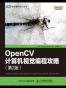 OpenCV计算机视觉编程攻略