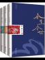 胡兰成经典作品集(今生今世+山河岁月+禅是一枝花)(最完整简体版)(套装共3册)