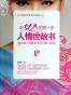 给女人的第一本人情世故书