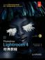 Photoshop Lightroom 4经典教程