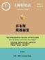 贾伯斯简报秘笈