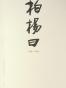 柏杨曰：读通鉴，论历史（3本）