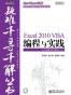 Excel 2010 VBA编程与实践
