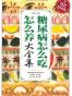糖尿病怎么吃怎么养大全集
