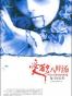 爱欲八鲜汤