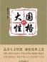 大国的性格