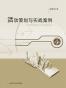 活动策划与实战案例