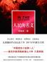 人民的名义