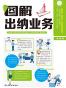 图解出纳业务