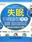 失眠自我康复全书