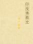 印度佛教史