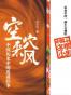 中国人劣根小史（共3册）