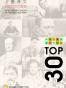 上海译文TOP30名家名作大套装(包含《洛丽塔》《渴望之书》《情人·乌发碧眼》《枪炮、病菌与钢铁》《质数的孤独》《寻路中国》《相约星期二》等30余部全球顶级畅销经典名作）