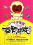 0-6岁宝宝益智游戏大全