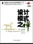 设计模式之禅（第2版）