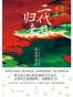二代目归来