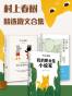村上春树精选杂文集