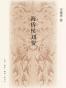 海昏侯刘贺