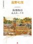 文艺复兴的故事03·海都物语：威尼斯一千年
