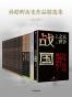 孙皓晖作品集