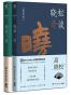 晓松奇谈:世界卷+人文卷（套装共2册）（高晓松最受欢迎脱口秀《晓松奇谈》未删减版完整收录。奇闻说今古，谈笑有鸿儒！）