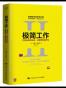 极简工作Ⅱ