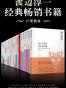 渡边淳一经典畅销书籍（21册套装）（日本情爱大师，套装包含多本首次在中国出版的畅销书！男女之间的鸿沟，并不会因为我们的讳莫如深而消失，正视其存在和学会处理，才是每个人的必修课。）