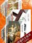 百科通识全系列大套装（共49本） (百科通识文库)