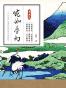 宛如梦幻 (（套装全3册！）（二十年来日本通史读本的中流砥柱！）（著名历史作家赤军的代表作，一部讲述日本从神话时代到明治维新数千年变迁的通史巨作！）)