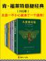 肯·福莱特悬疑经典（共6册）