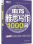 新东方·雅思写作1000词