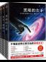 《黑暗的左手》三部曲（《黑暗的左手》《失去一切的人》《世界的词语是森林》）