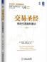 交易圣经