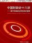 中国财政史十六讲