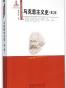 马克思主义史(第二卷)