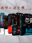 惊悚小说合辑（套装共七册）
