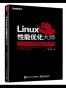 Linux性能优化大师