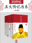 20世纪五大传记书系（全5册）