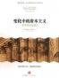 变化中的资本主义--美国商业发展史