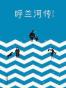 呼兰河传