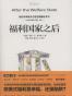 福利国家之后