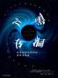 黑洞之书