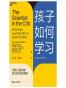 孩子如何学习