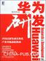 华为研发