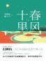 春风十里